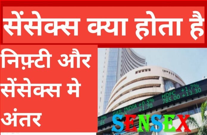 what is sensex in hindi