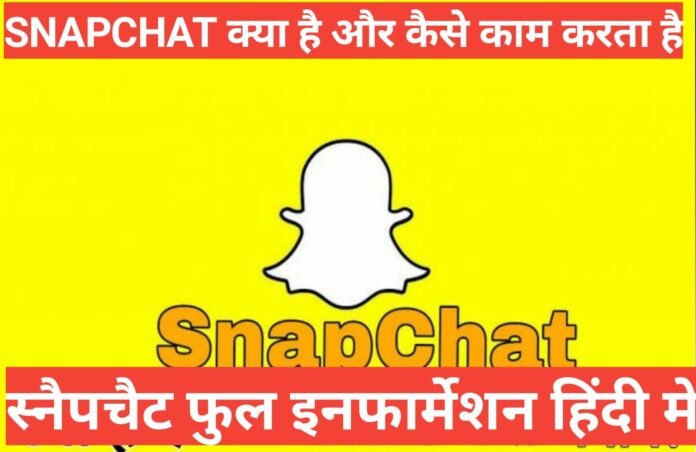 what is snapchat in hindi