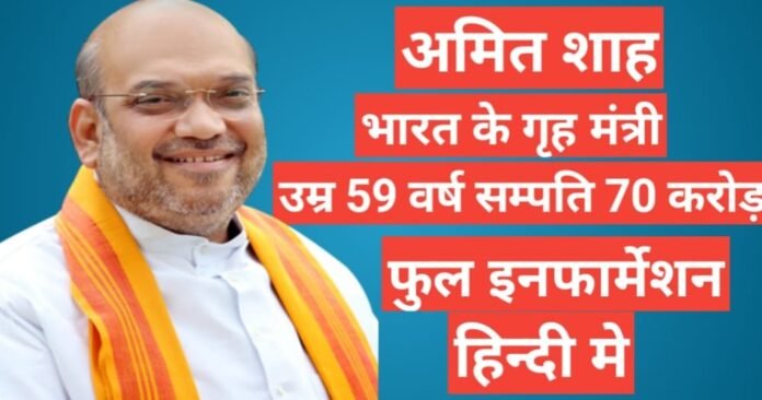 amit shah biography in hindi